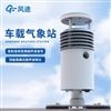 小型車載氣象站