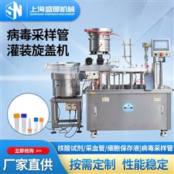 病毒采樣管灌裝旋蓋機