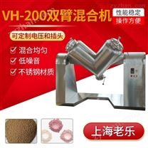 V型混合機(jī)粉末顆?；炝蠙C(jī)200L