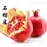 石榴皮提取物 鞣花酸3%