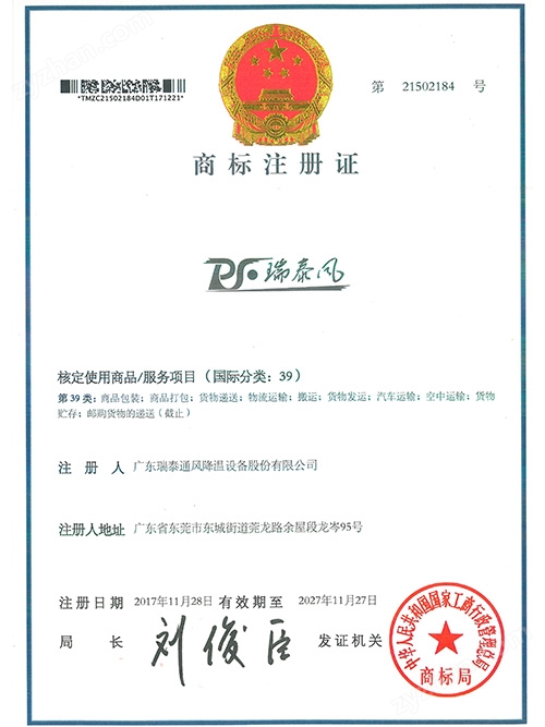 瑞泰風(fēng)注冊(cè)商標(biāo)39