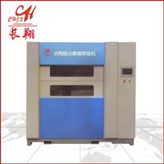 塑料摩擦焊接工藝-塑料振動(dòng)摩擦焊接機(jī)工藝